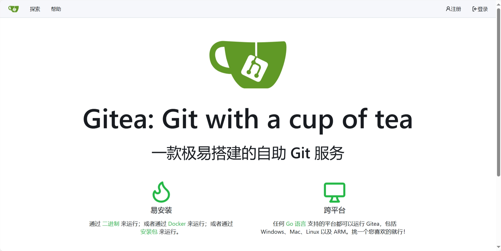使用Gitea在Linux上自建Git服务