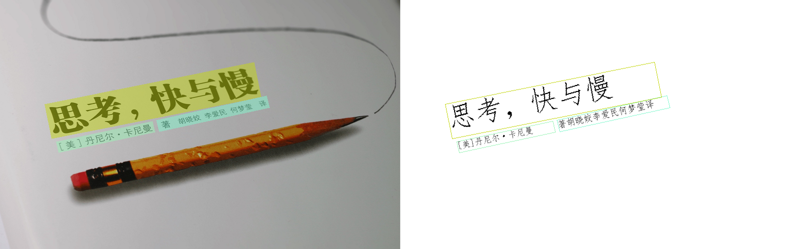 使用PaddleOCR实现文字识别